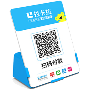 葫芦岛拉卡拉全能收款Q码